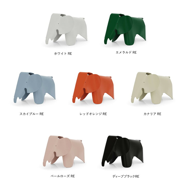 楽天市場】【オリジナル特典あり】Vitra ヴィトラ Eames Elephant 