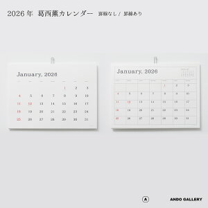 ANDO GALLERY O 2026NJ_[ Pi ߘa8N Ǌ| r rȂ Vv Ah[M[ KASAI Kaoru calendar 2026