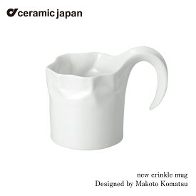 【要エントリ全ポイントback抽選!】セラミック・ジャパン new crinkle mug ニュークリンクル マグ 小松誠 ceramic japan