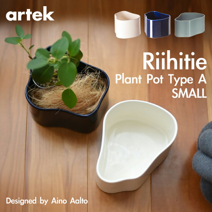 楽天市場】【オリジナル特典あり】artek アルテック RIIHITIE PLANT 