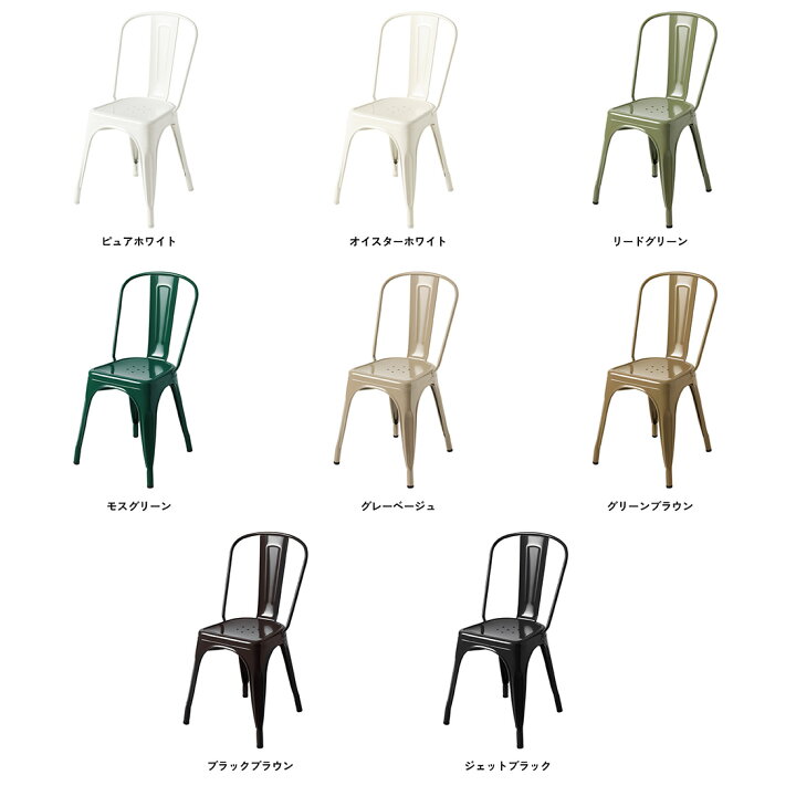 楽天市場】Tolix トリックス A-Chair Aチェア カラー 椅子 チェア 