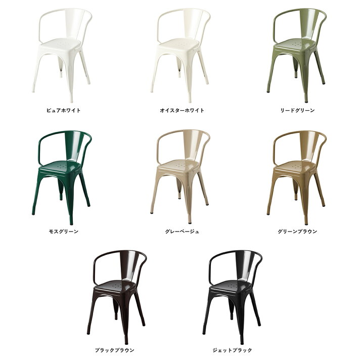 楽天市場】Tolix トリックス A56 Arm Chair A56アームチェア 椅子 