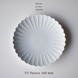 【店舗クーポン発行中】有田焼 磁器 1616 arita japan TY Palace 160mm 柳原照弘デザインTYパレス 皿 plate 百田陶園 イチロク アリタ ジャパン スタンダード standard