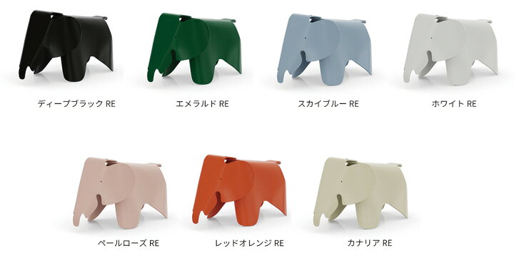 楽天市場】【オリジナル特典あり】Vitra Eames Elephant small 