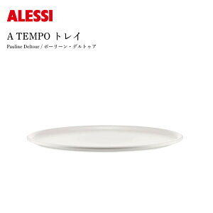 ALESSI A TEMPO �g���C �A���b�V APD04/VASW Pauline Deltour �|�[���[���E�f���g�D�A tray