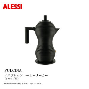 ALESSI �A���b�V PULCINA �v���`�i �G�X�v���b�\�R�[�q�[���[�J�[ 3�J�b�v�p Michele De Lucchi �~�P�[���E�f�E���b�L