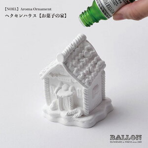 Ballon o NOEL AROMA ORNAMENT Hexenhaus mG A}I[ig wNZnEX َq̉ A}   I[ig IuWF Mtg NX}X