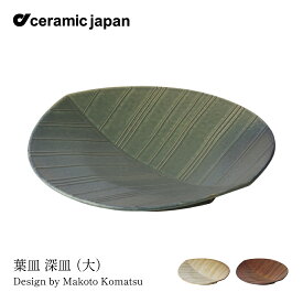 【要エントリ全ポイントback抽選!】ceramic japan セラミック・ジャパン 葉皿 深皿 大 小松誠