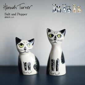 Hannah Turner ハンナターナー Salt and Pepper ソルト＆ペッパー 調味料入れ 陶器 キッチンツール 猫モチーフ