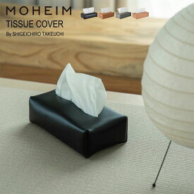【要エントリ全ポイントback抽選!】MOHEIM モヘイム TISSUE COVER ティッシュカバー 竹内 茂一郎 Shigeichiro Takeuchi オイルレザー リサイクルレザー 牛革 日本製