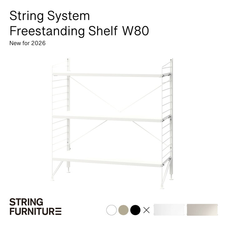 楽天市場】String funiture String System Freestanding Shelf 