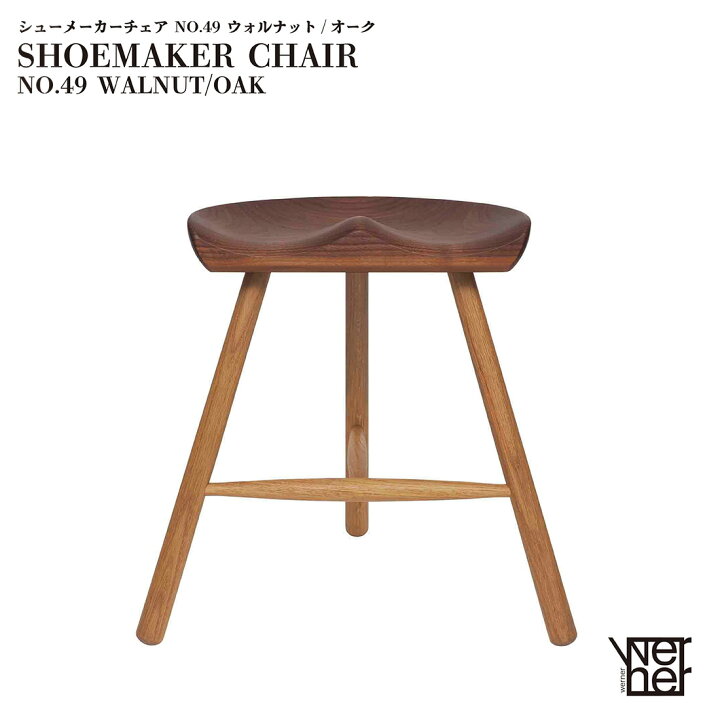 楽天市場】WERNER ワーナー SHOEMAKER CHAIR NO.49 シューメーカー 