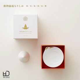 WDH 動物縁起もりしお 鶴/兎/亀/猫/梟/鯉 日本製 白磁器 開運 厄除け