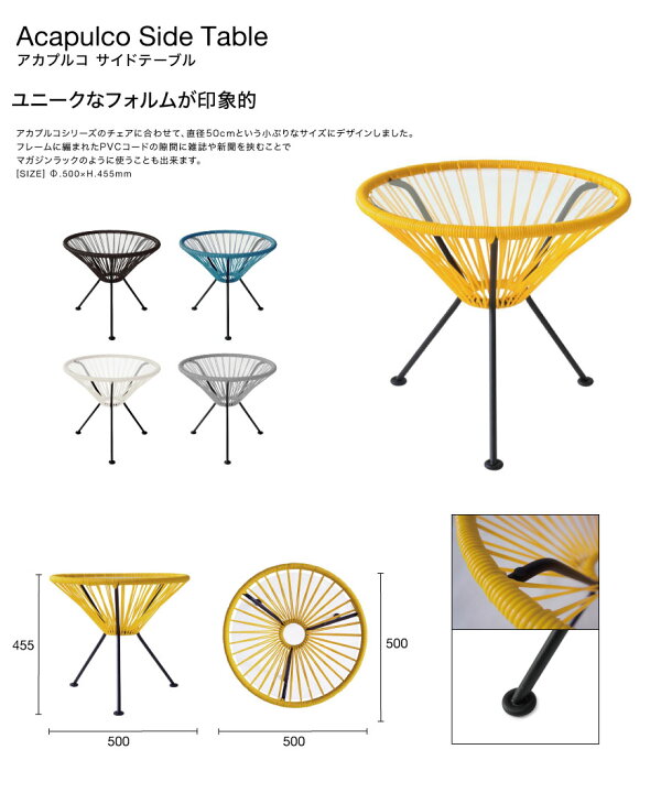 楽天市場】【正規品】代引不可 Acapulco アカプルコ チェア Side Table 