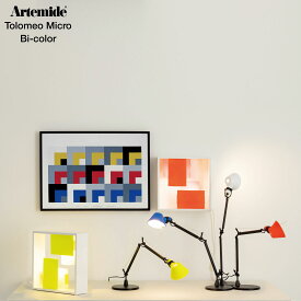 Artemide アルテミデ Tolomeo Micro Bi-color トロメオ ミクロ バイカラー テーブルランプ 電球仕様 ライト 照明 リビング スタンドライト 卓上