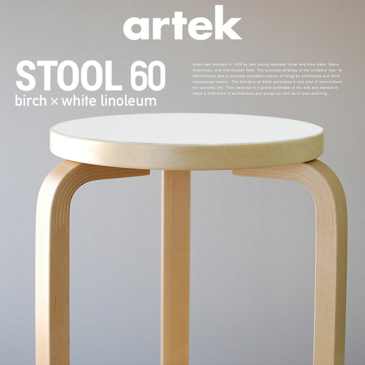 楽天市場】artek アルテック Stool60 スツール60 3本足 ホワイト 