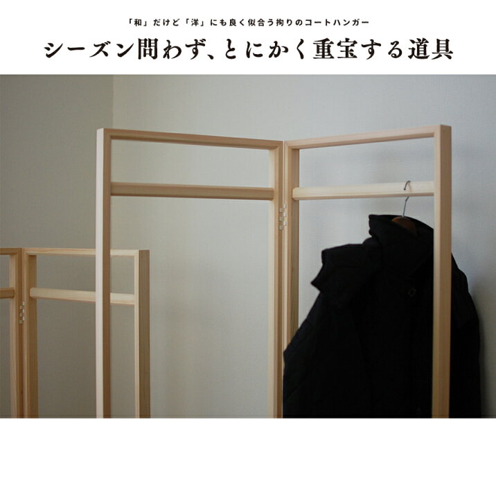 楽天市場】東屋・あづまや 衣桁／長丈／並幅:W900mm 片側約450mm (法人 