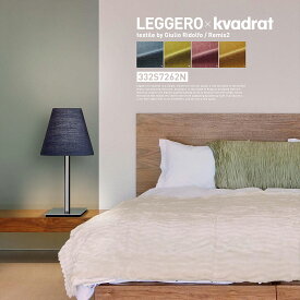 【要エントリ全ポイントback抽選!】yamagiwa ヤマギワ Leggero×kvadrat 332S7262N レジェーロ バイ クヴァドラ デザイナーズ テーブルランプ 照明 北欧