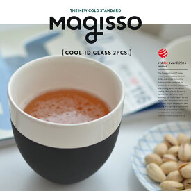 【店舗クーポン発行中】magisso マギッソ Cool-ID グラス 2個セット Designed by Simon Stevens テラコッタ コップ カップ モノクロ ビール 晩酌 プレゼント ギフト 食洗機使用可 6430036080679