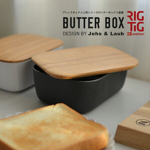Stelton/�X�e���g���@RIGTIG/���O�e�B�O BUTTER BOX/�o�^�[�{�b�N�X�J�b�e�B���O�{�[�h/�o�X�P�b�g/�p��/�k��