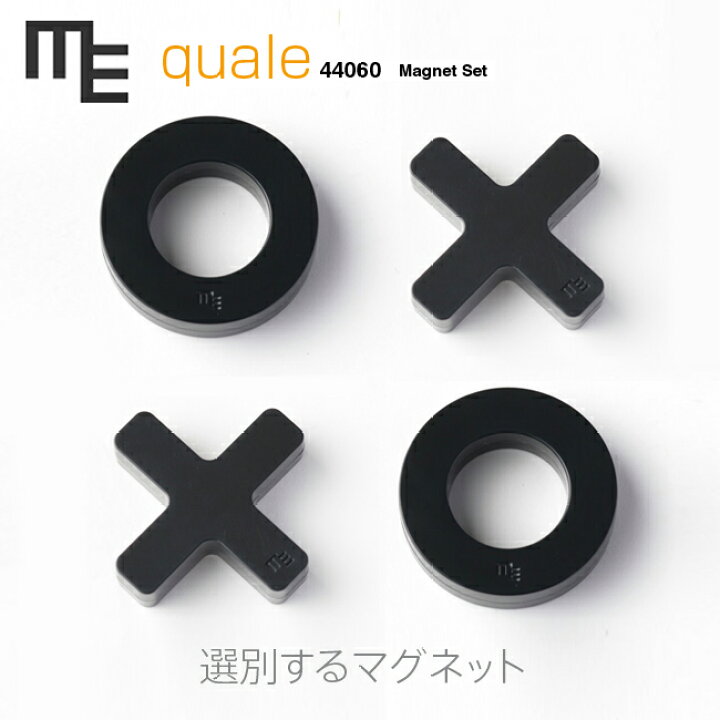 楽天市場 Metaphys メタフィス ブラック Qualeマグネットセット クアーレ 意味 のあるカタチ 選別する マグネット と という誰もが共通認識できる直感的な形にしました ネコポス発送 Shinwa Shop 楽天市場店