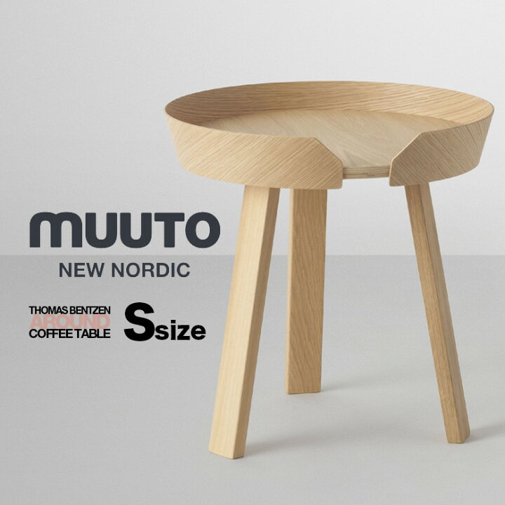 楽天市場】Muuto ムート アラウンドコーヒーテーブル スモール AROUND 