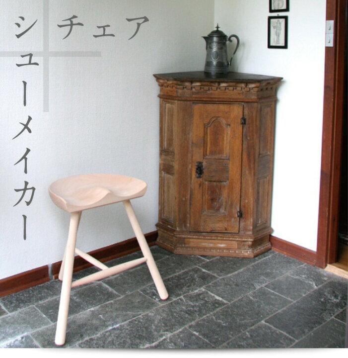 楽天市場】【店舗クーポン発行中】Shoemaker chair/シューメーカー 