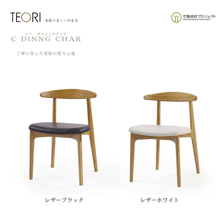 楽天市場】TEORI テオリ Cダイニングチェア レザータイプ TC-DC 