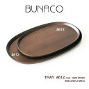 【BUNACO/ブナコ】TRAY oval #612 ダークブラウン 365×232×H20mm TABLEWARE/テーブルウェア /トレー/お盆/ コンビニ...