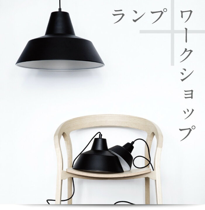 楽天市場】The work shop lamp ワークショップランプ Small スモール 