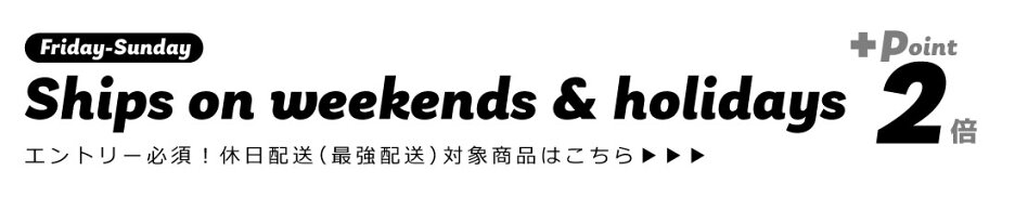 休日最強配送