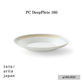 PC Outline collection 1616 arita japan PC DeepPlate 160《PC ディーププレート160》Pierre Charpin ピエールシャルパン 有田焼 磁器 皿 plate TYパレス 百田陶園 4560440841770