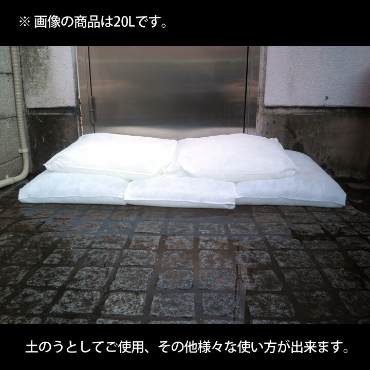 楽天市場】ウォーターキャッチ 吸水バッグ20L 吸水量20L 20枚入り 1箱 