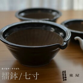 店舗クーポン発行中！【東屋・あづまや】擂鉢 七寸 /　すり鉢　azkb00102　コンビニ受取対応【RCP】