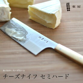 東屋 チーズナイフ セミハード AZNA00001 カッティングボード 木製 まな板 ナイフ