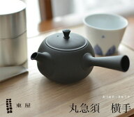東屋 あづまや 丸急須 横手 烏泥（うでい） AZTK00113 《並細》急須 お茶 キッチン雑貨 きゅうす aztk00101