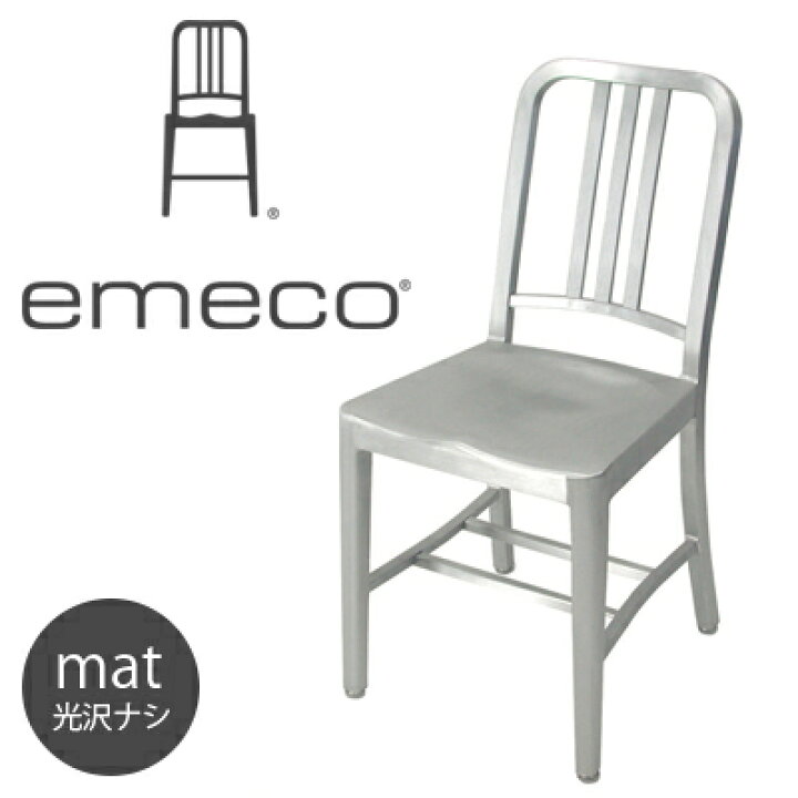 楽天市場】Emeco/エメコ NAVY CHAIR/ネイビー チェア 光沢なし 椅子 