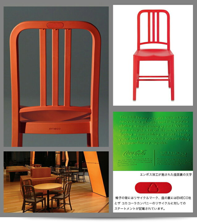 楽天市場】Emeco/エメコ 111 NAVY CHAIR/111ネイビーチェアコカ 
