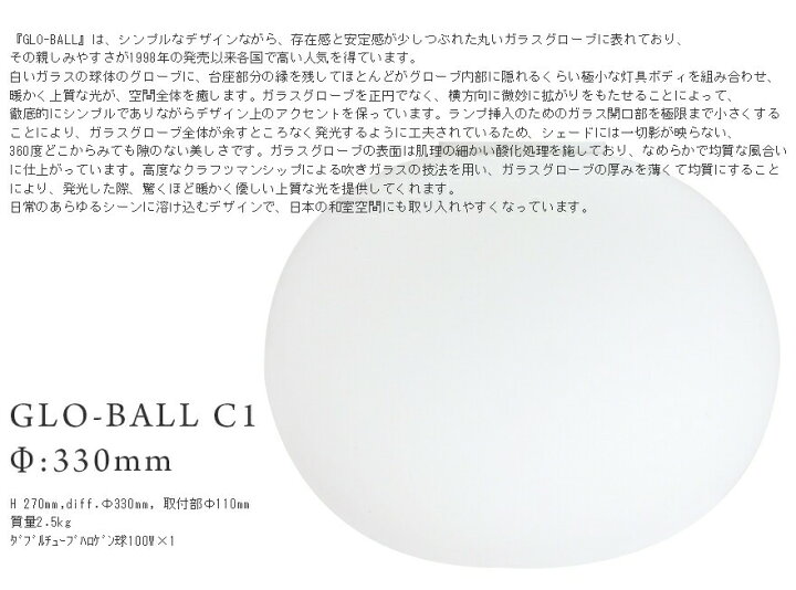 楽天市場】GLO-BALL C1 グローボール φ330mm ジャスパー モリソン 