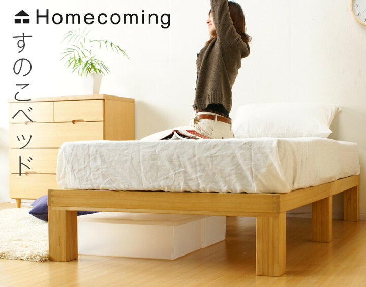 楽天市場】Homecoming ホームカミング 桐のすのこベッド シングル 