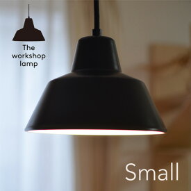 【要エントリ全ポイントback抽選!】The work shop lamp ワークショップランプ Small スモールアルミニウム Wedel-Madsen ヴェデル・マッドソン デンマーク ランプ Made By Hand