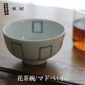 【店舗クーポン発行中】東屋・あづまや 印判 花茶碗 小 マドベ AZKG00204この形だから持ちやすい 拘りの花茶碗