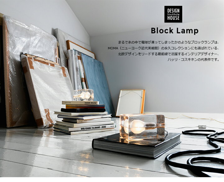 楽天市場】Design House Stockholm ブロックランプ 《スモーク Smoke  