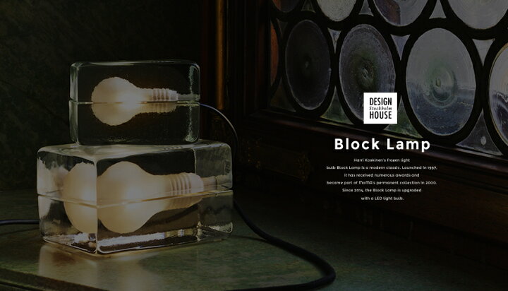 楽天市場】Design House Stockholm ブロックランプ 《スモーク Smoke  