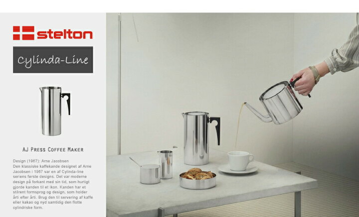 楽天市場】【店舗クーポン発行中】Stelton ステルトン Cylinda-Line 