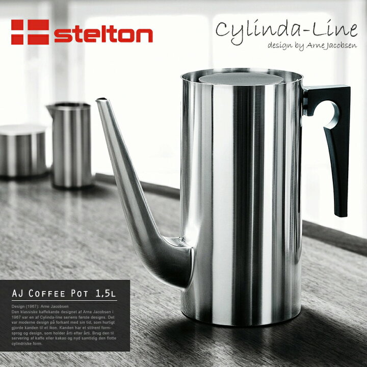 楽天市場】Stelton ステルトン Cylinda-Line シリンダライン AJ 