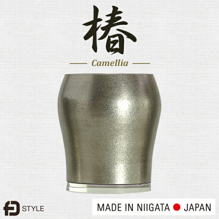 楽天市場】酒器 FDSTYLEエフディー 三作 椿/Camellia日本酒/ステンレス 