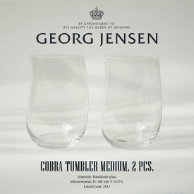 Georg Jensen　コブラ/COBRA タンブラー 2個セットMサイズ 3407005ジョージ ジェンセン ハンドメイドガラス/グラス/セット/贈与品/コンスタンティン ウォルトマン/CONSTANTIN WORTMANN