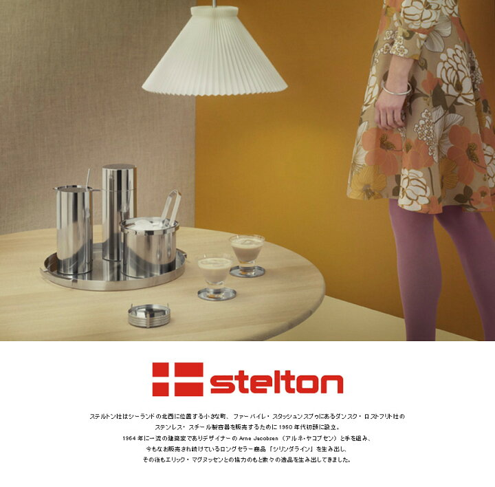 楽天市場】Stelton ステルトン Cylinda-Line シリンダライン AJアイス 