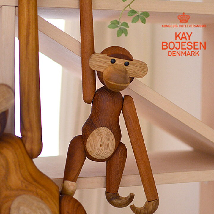 楽天市場】Kay Bojesen Denmark カイ ボイスン MONKEY モンキー S 